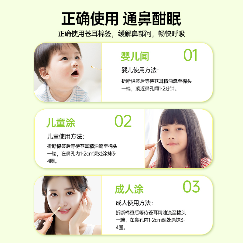 亚济药业苍耳子鼻炎精油棉签草本儿童成人通气护鼻塞痒专用棉棒型 24支/盒*2