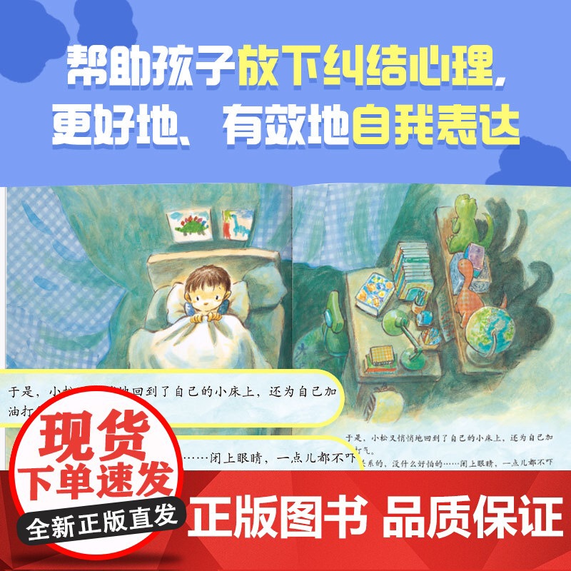 [中信出版社][3-6岁]有事 就告诉妈妈吧 给孩子的心理健康绘本 松丸未来 等著 让孩子成为自己心理健康的第一守卫者高清大图