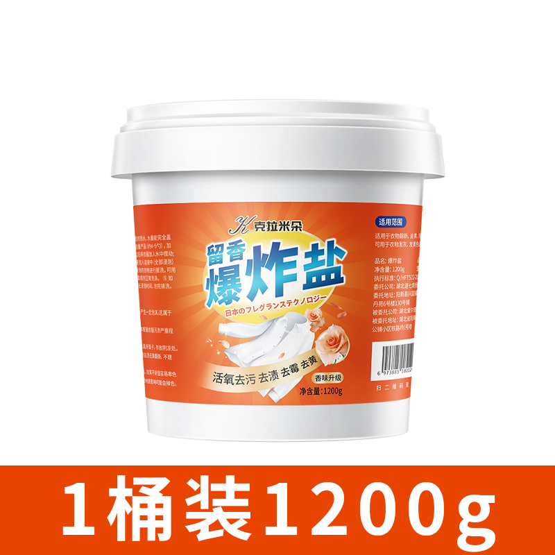 1200g1桶花香爆炸盐洗衣去污渍强婴幼儿白色衣物漂白剂去渍去黄彩漂粉神器