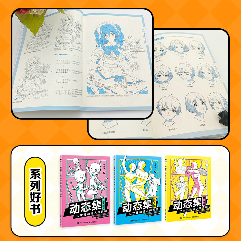[正版]动态集二次元动漫人体素材 单人篇 动漫人物绘画漫画基础教程书素描动漫新手入门自学漫画绘画技法动漫绘画教程书手绘高清大图