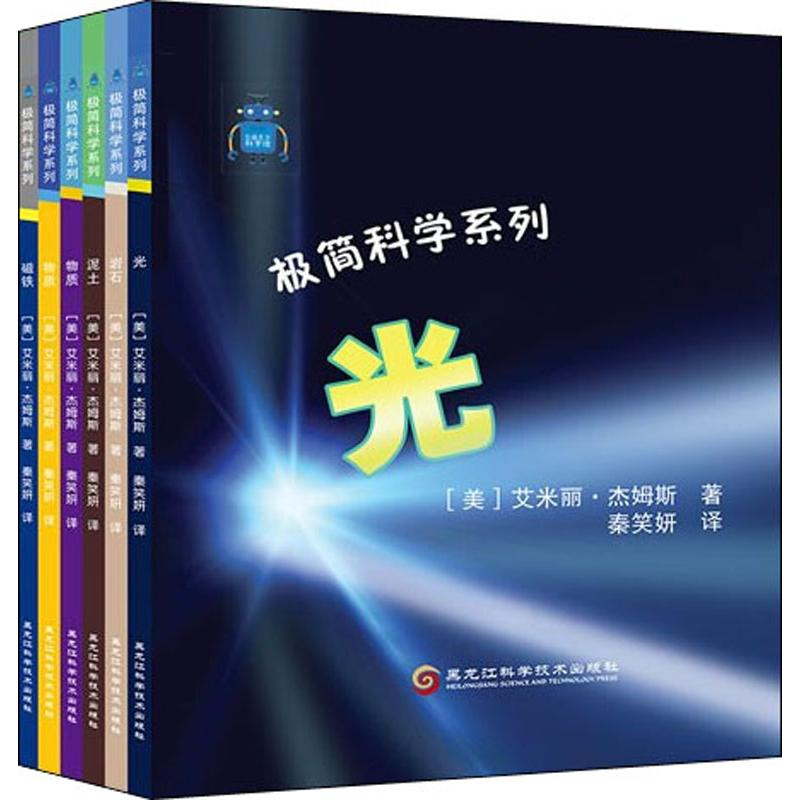 【M】极简科学(6册)-9787571901189