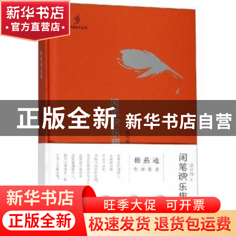 正版 闲笔识乐趣 张可驹著 西南师范大学出版社 9787562188322 书高清大图