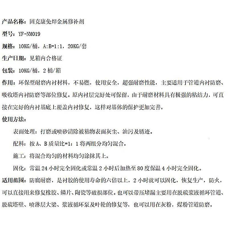 固克康免焊金属修补剂YF-NM019灰色10kg/桶