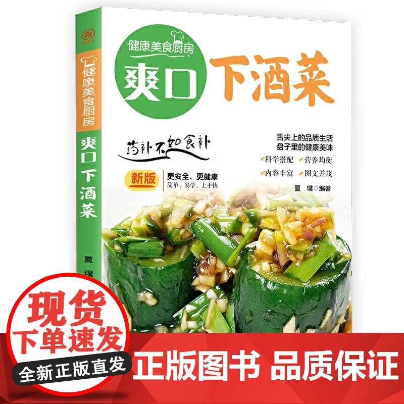 爽口下酒菜高清大图