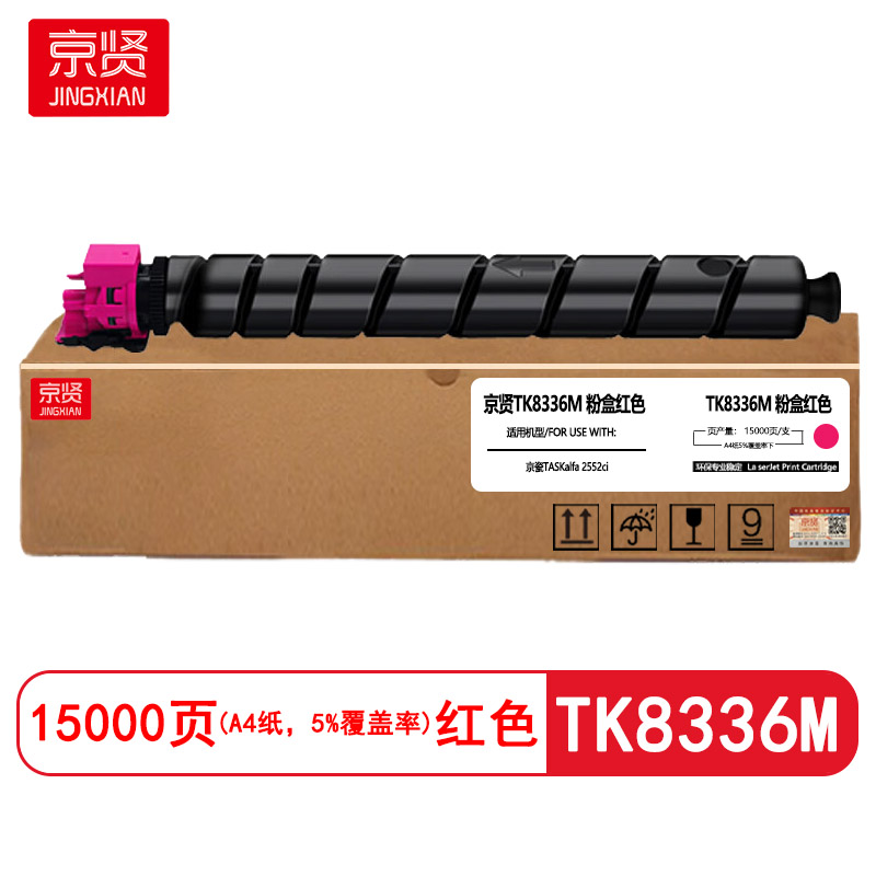 京贤 TK8336M红色粉盒 适用京瓷TASKalfa 2552ci