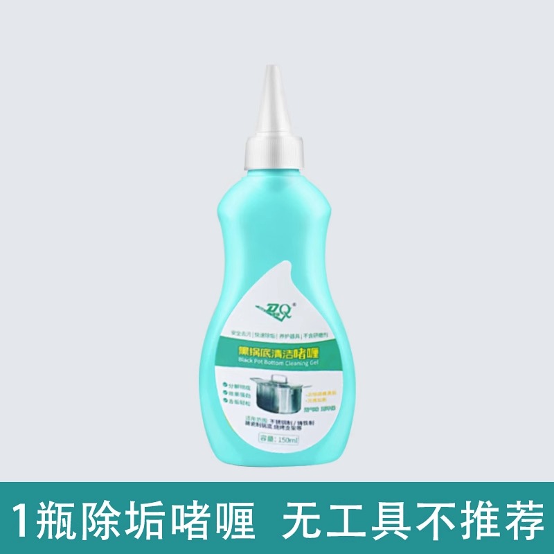 [补贴10%]洗锅底黑垢不锈钢清洁剂厨房清洗啫喱锅底神器除黑剂除锈翻新强力高清大图