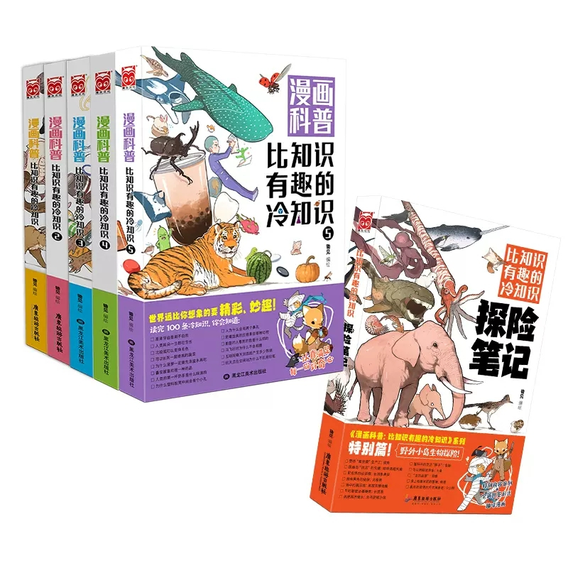 漫画科普:比知识有趣的冷知识3 [正版]漫画科普比知识有趣的冷知识轻松幽默的趣味漫画科普百科读物人类动物生活科技文化地理