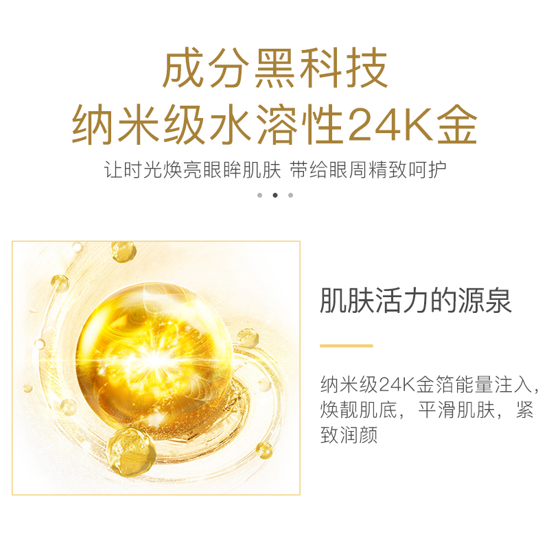 梵贞黄金舒润睛彩眼膜眼贴60片补水滋润高清大图