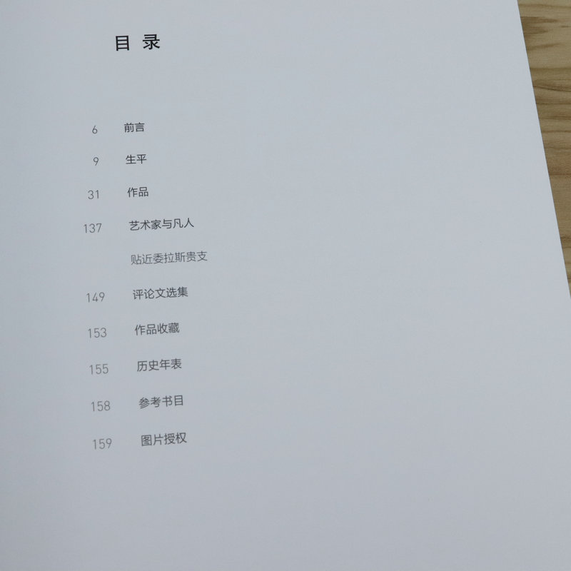 [正版]委拉斯贵支 天才艺术家高清大图