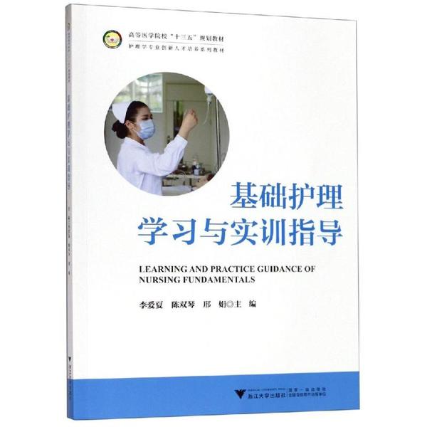[正版]书店基础护理学习与实训指导/李爱夏9787308193900李爱夏高清大图