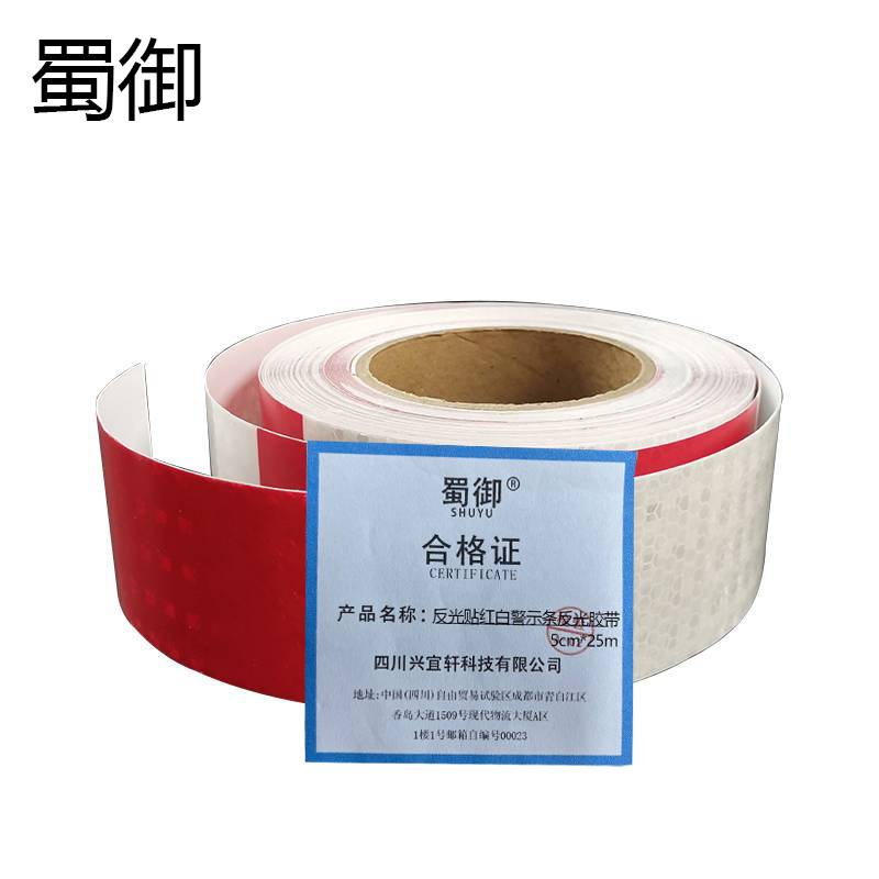 蜀御 反光贴红白警示条反光胶带 5cm*25m/卷高清大图