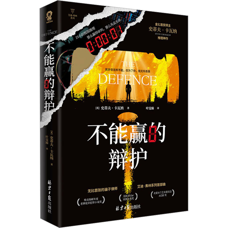 [M]不能赢的辩护-9787547747957高清大图