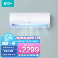 云米空调1.5匹新一级能效全直流变频更节能 高温自清洁 自动柔湿模式语音调温 冷暖两用自清洁icool 1s