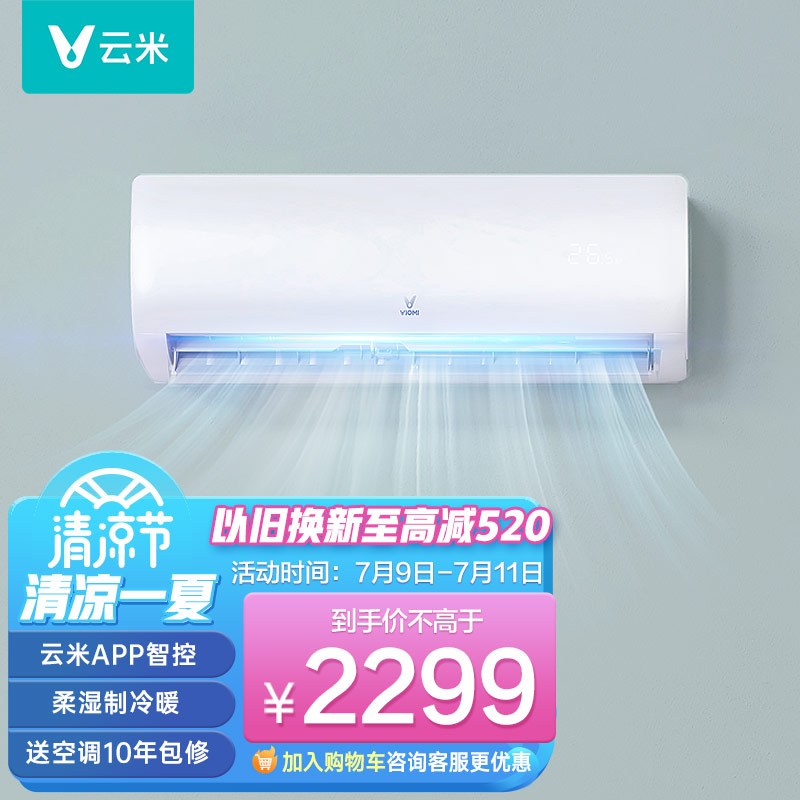 云米空调1.5匹新一级能效全直流变频更节能 高温自清洁 自动柔湿模式语音调温 冷暖两用自清洁icool 1s
