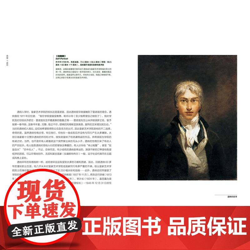 透纳的故事画说印象派 伊莎贝尔埃诺勒希安著艺术类风景画书籍 上海书画出版社高清大图