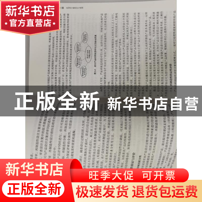 正版 绿色再制造工程 朱胜,姚巨坤 机械工业出版社 9787111694748