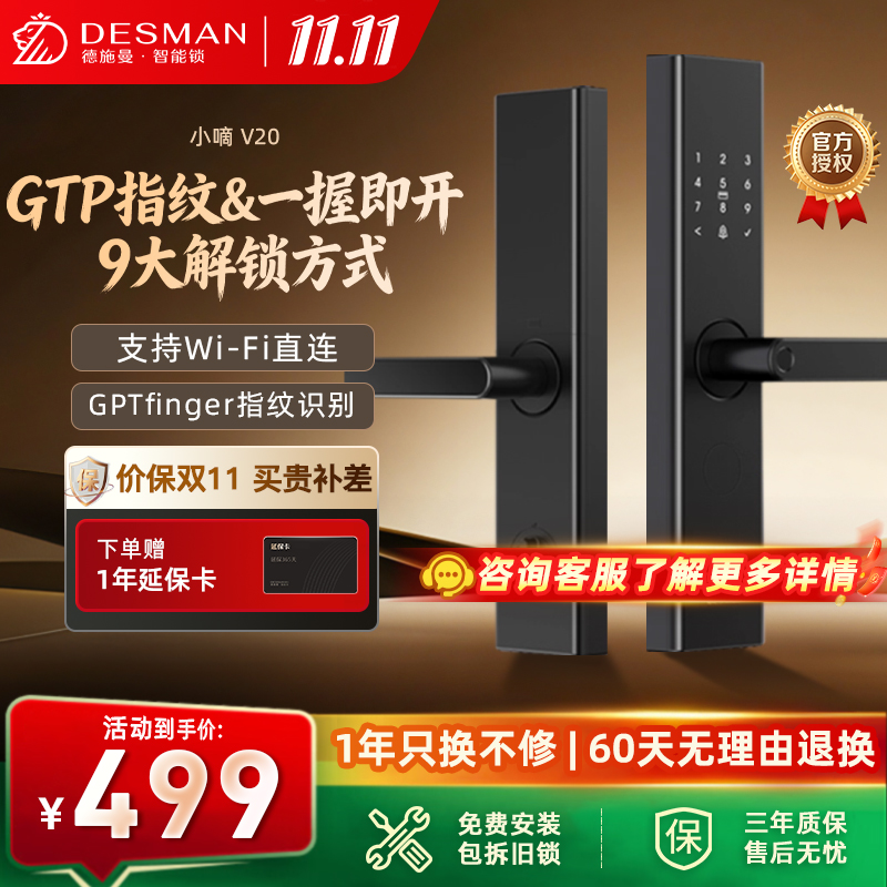 德施曼（DESMAN）智能门锁小嘀V20
