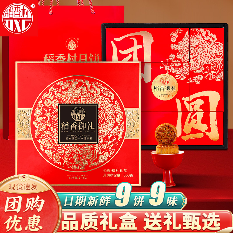 稻香村稻香御礼大宗采购 酥皮果仁多层馅料 企业送礼优选