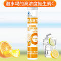 多元施力甜橙味维生素C泡腾片