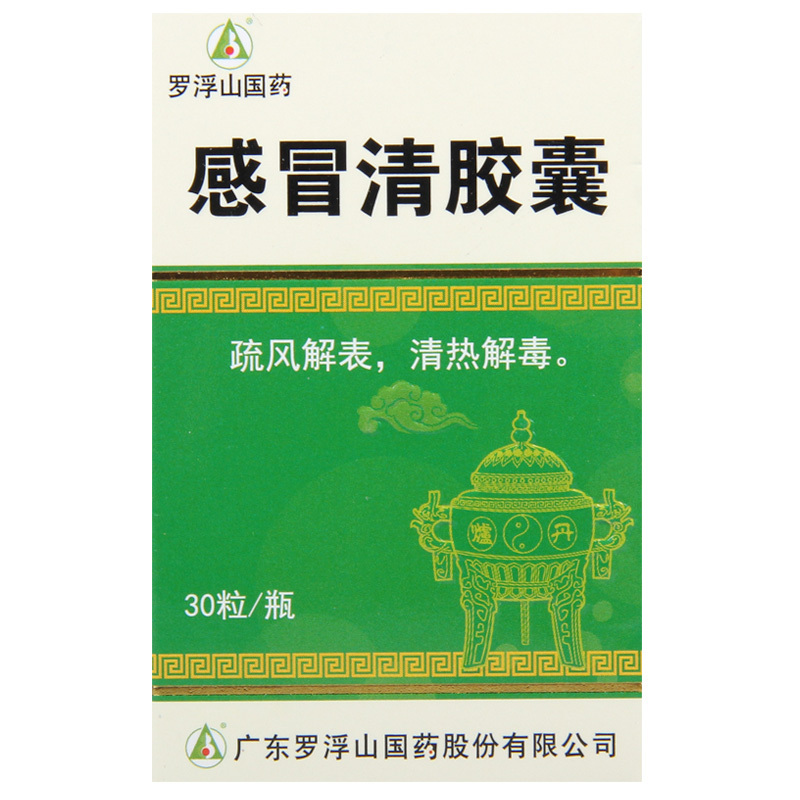 罗浮山感冒清胶囊05g30粒1瓶盒用于风热感冒发烧头痛鼻塞流涕
