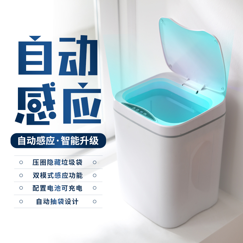 菲仕康智能垃圾桶全自动智能感应家用客厅厨房卫生间自动带盖可充电式14L创意防水纸篓