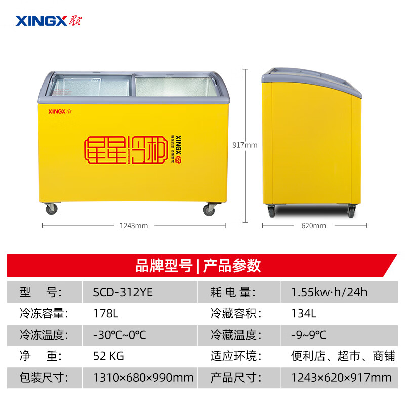 星星(XINGX)SCD-312YE 312升 冰柜商用展示柜 雪糕柜饮料柜 冷藏冷冻双温柜 卧式展示柜 雪糕柜高清大图