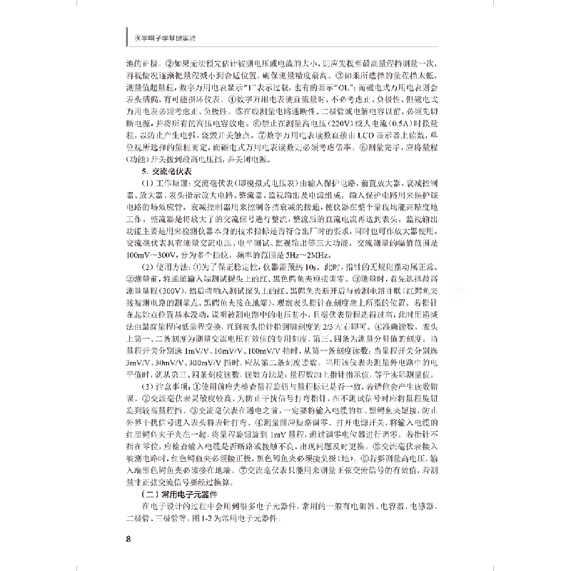 醉染图书医学学基础实验(第2版)9787117335201高清大图