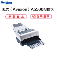 虹光(Avision)原装A5500彩色A3幅面双面馈纸式扫描仪 单面60ppm双面120ipm(单位:台)