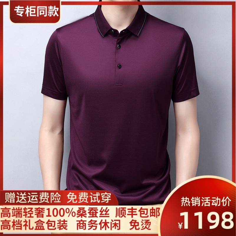 专柜品牌夏季桑蚕丝短袖T恤男士翻领真丝POLO衫纯色商务休闲薄高清大图