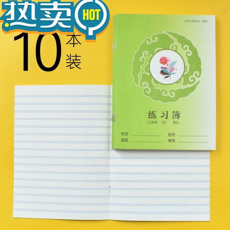 绿彩虹光明星作业本上海市学校统一簿册小学生用拼音田字格练习本加厚写字簿数学语文英语本子方格儿童写字本1-2年级 练习簿[