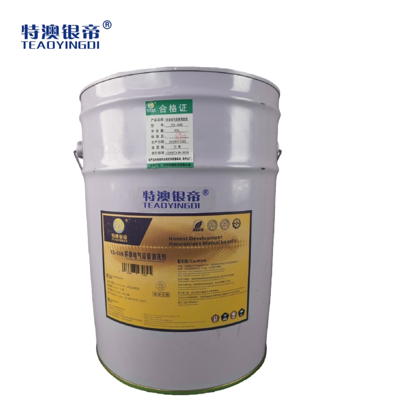 特澳银帝 环保电气设备清洗剂YD-50B/20L/桶高清大图