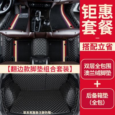 【补贴10%】全包围汽车脚垫专用 于CAMRY朗逸速腾CRV迈腾十代思域雅阁Passat 套餐6【包门槛澳兰绒脚垫+后备箱垫全包】请留言颜色哦-