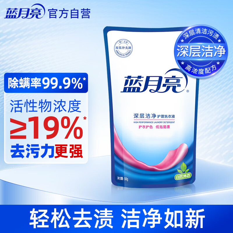 蓝月亮 洗衣液 (自然清香)深层洁净 强效去污500g 袋装 10000020