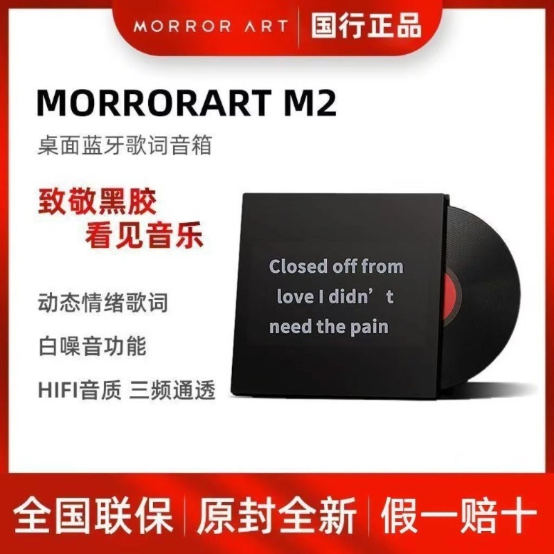 MorrorArt M2悬浮歌词蓝牙音箱高清大图
