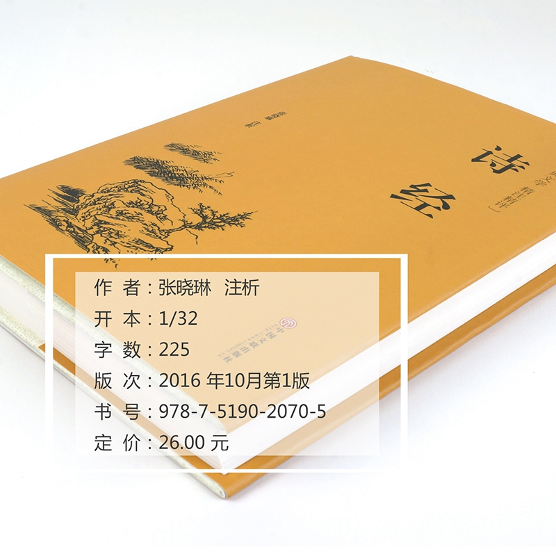 [正版]诗经 全诗经全集 文白对照译注全305首注音赏析辞典诗词歌赋书大全集鉴赏中华书籍书局诗经诗经名物解读国学风雅颂