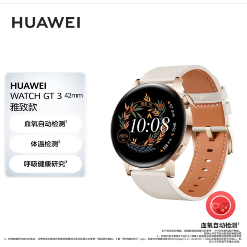 华为HUAWEI WATCH GT3 42mm雅致款 白色真皮表带 智能手表运动手表两周强劲续航 蓝牙通话无线充电NFC高清大图