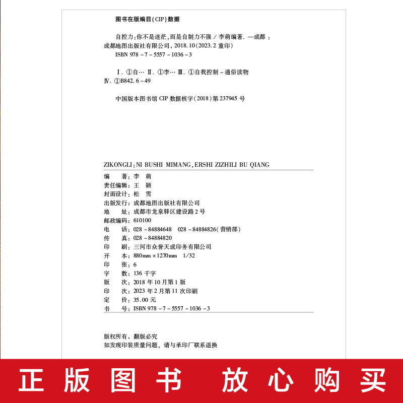自控力正版 你不是迷茫而是自控力不强职场社交人际交往沟通情绪掌控管理自我心态调节正能量青春励志自我实现成功书籍高清大图