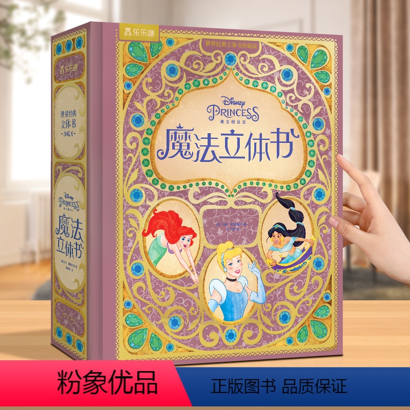 迪士尼公主立体书❤[礼盒精装版] [正版]迪士尼公主魔法立体书儿童3-6-12-99岁以上世界成人经典立体书11位迪士尼
