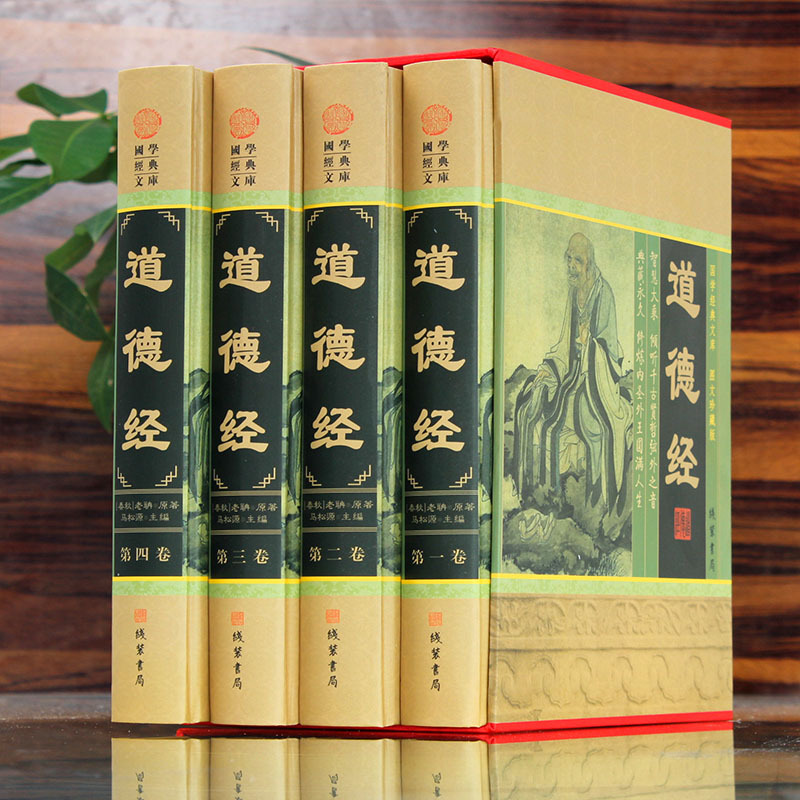 [正版]插盒精装道德经全集收藏版中国哲学粹典藏解读老子的人生智慧老子道德经集今注今译中华国学书籍道德经原著 老子
