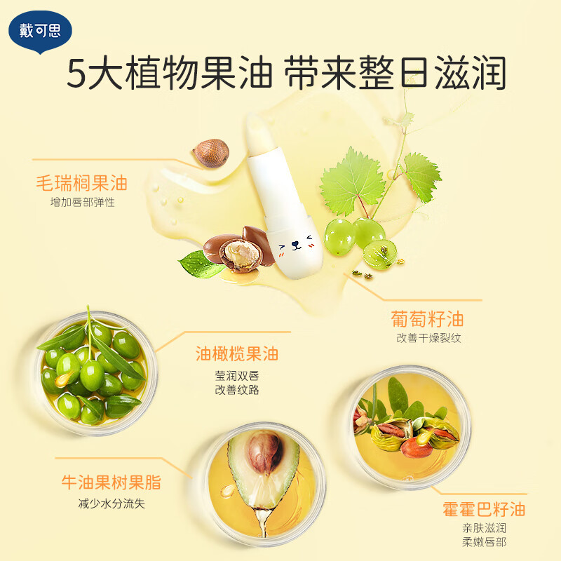 戴可思 婴儿护唇膏 3.6g*3