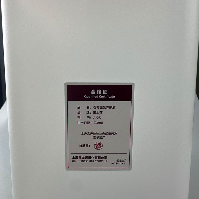 围士莲 石材抛光养护液 A-25 桶高清大图