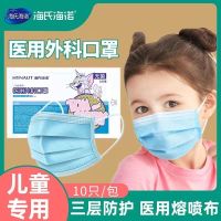 海氏海诺 10只装医用口罩小学生一次性无纺布三层防护透气口罩儿童款医用外科口罩