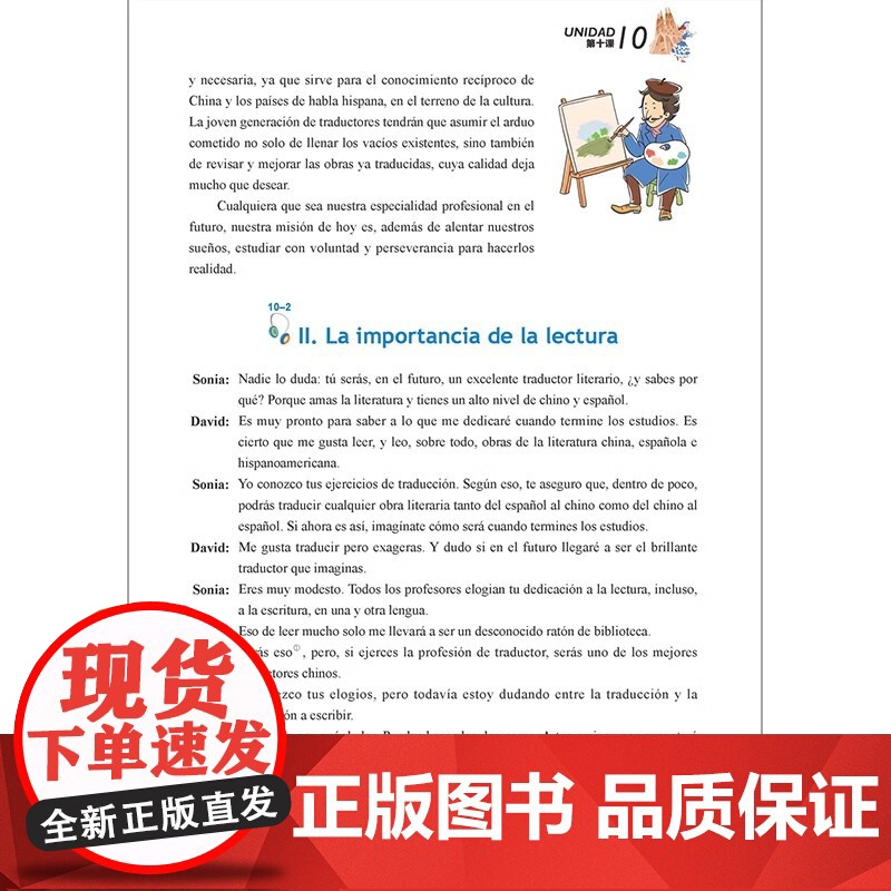 现代西班牙语(学生用书)(2)(2021新)(配MP3光盘一张) 为高等院校西班牙语专业精读课程设计编写 现代特点突出练高清大图