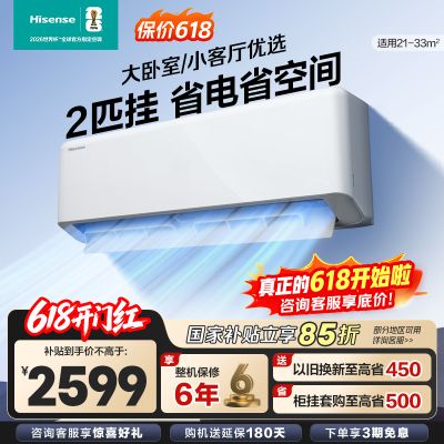 [官方自营]海信(Hisense)2匹挂机空调 新一级变频 冷暖客厅家用商用壁挂式空调KFR-50GW/E280-X1