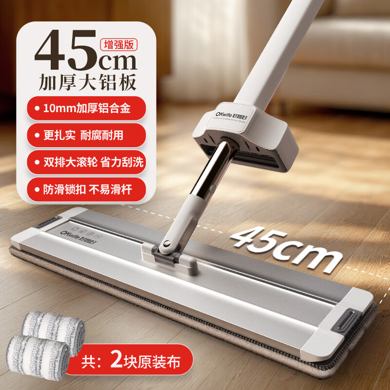 好媳妇平板拖把45cm 奶油风乐洁免手洗平拖-全铝板(2块布)HD-7039