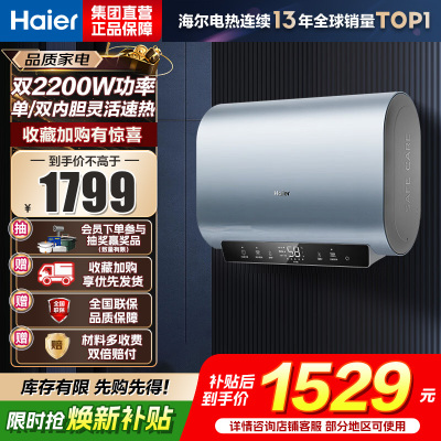 海尔(Haier)电热水器BK1