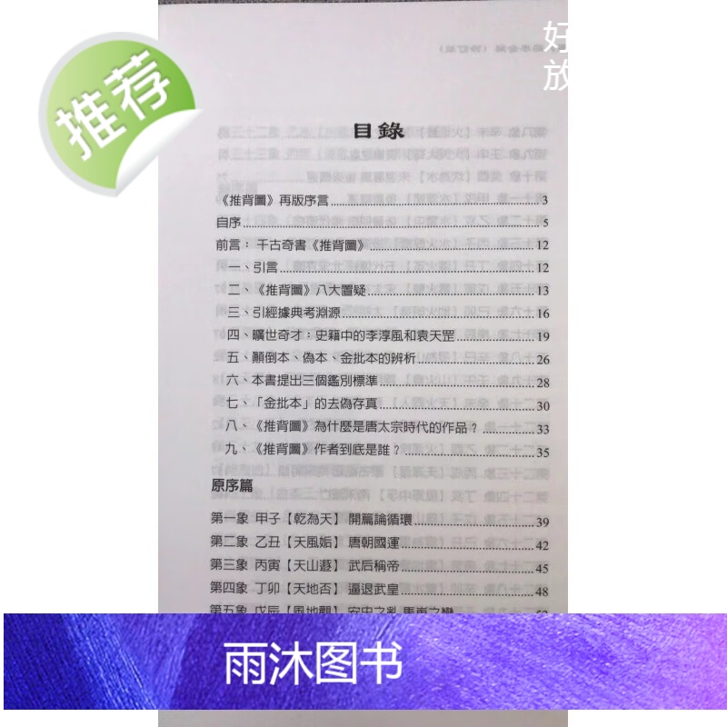 正版 归序全解(修订版) 陈曦,文征 博大高清大图