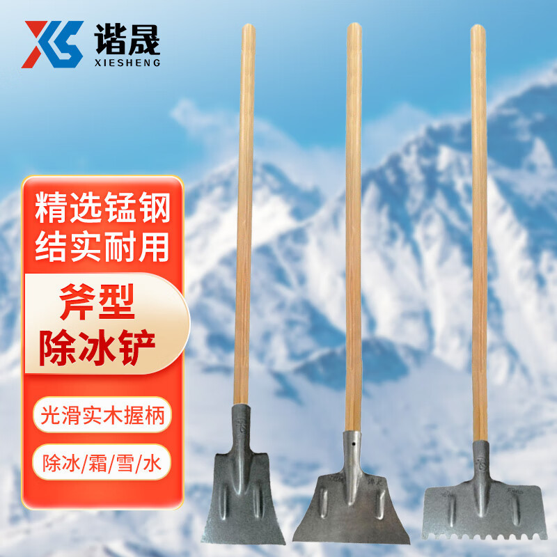 谐晟 1.4米槐木柄梯形除冰铲 冰铲剁冰除冰镐除冰锹 宽25cm 1把