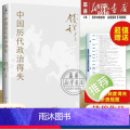 [正版]赠历代制度得失透视图中国历代政治得失 史学大家钱穆经典作品 了解中国古代史的入门之作 看懂历代政治格局的辅助之