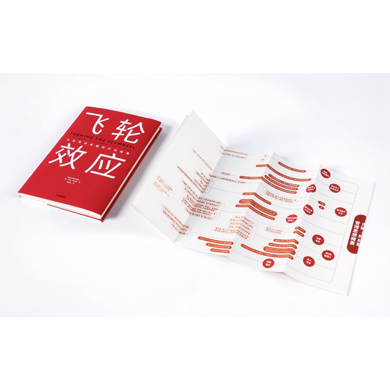 醉染图书飞轮效应9787521714210高清大图